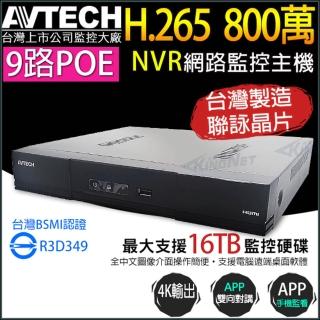 【AVTECH 陞泰】AVH1109AX-U1 陞泰 9路 H.265 800 網路型錄影主機 支援 8路 POE供電(帝網 KingNet)