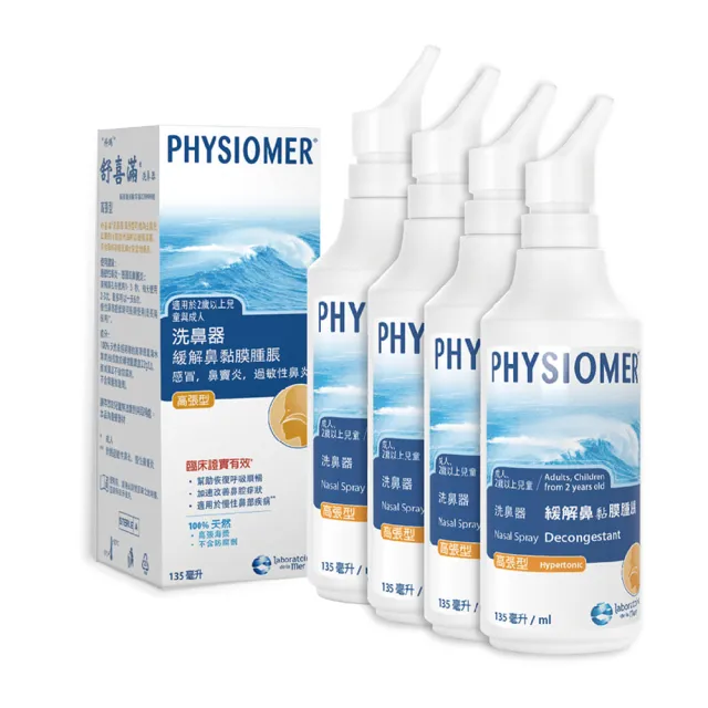 【Physiomer 舒喜滿】Physiomer 舒喜滿高張型洗鼻器組合135mlX4瓶