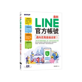 最新 LINE官方帳號｜邁向百萬星級店家