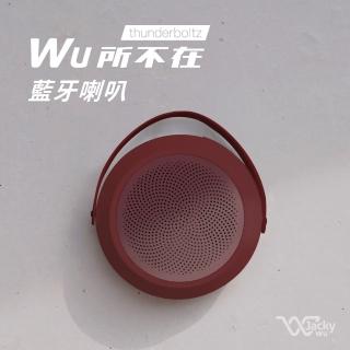 【Jacky Wu】Wu所不在藍牙喇叭-勃根地紅