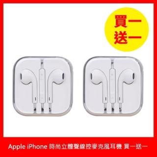 【西歐科技】Apple iPhone 時尚立體聲線控麥克風3.5mm入耳式耳機(買一送一)