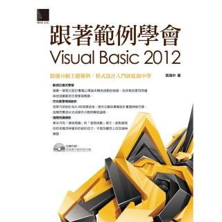 【momoBOOK】跟著範例學會Visual Basic 2012(電子書)