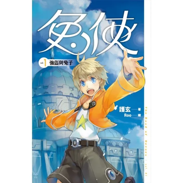 【momoBOOK】兔俠 vol.1 強盜與兔子(電子漫畫)