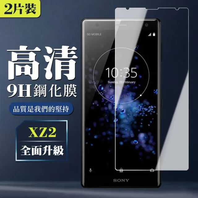 SONY XZ2 9H非滿版玻璃鋼化膜高清手機保護貼玻璃貼(買一送一-XZ2保護貼XZ2鋼化膜)