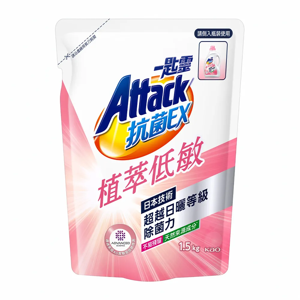 【一匙靈】ATTACK 抗菌EX植萃低敏洗衣精補充包(1.5kg)