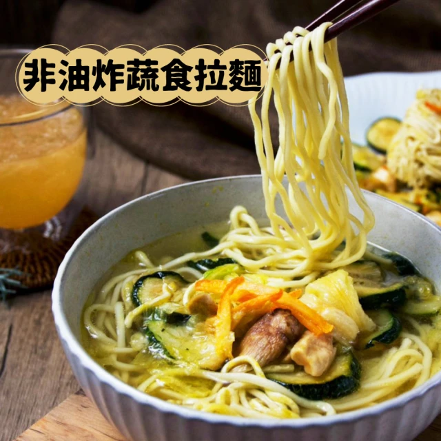 【小農推薦】非油炸蔬食拉麵隨身包(4種口味任選5包)