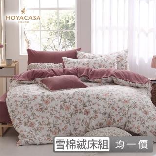 【HOYACASA】雪棉絨兩用被床包組 冬季限定(雙人/加大 -多款任選)