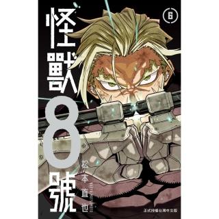 【momoBOOK】怪獸8號 6(電子漫畫)