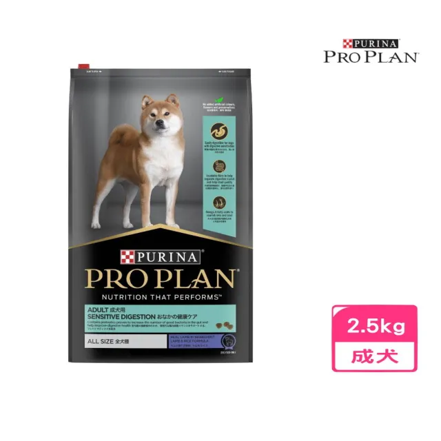 【Pro Plan 冠能】即期品-消化保健系列-成犬羊肉敏感消化道保健配方 2.5kg(效期:2024/11)