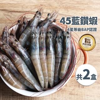 【優鮮配】頂級藍鑽蝦1kgX2盒(約40-50隻/1kg/盒)