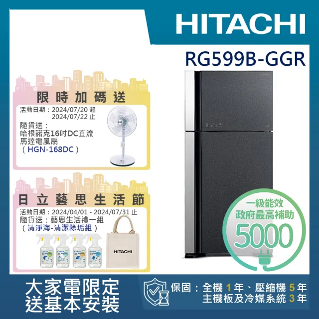 【HITACHI 日立】570L一級能效變頻雙門冰箱(RG599B-GGR)