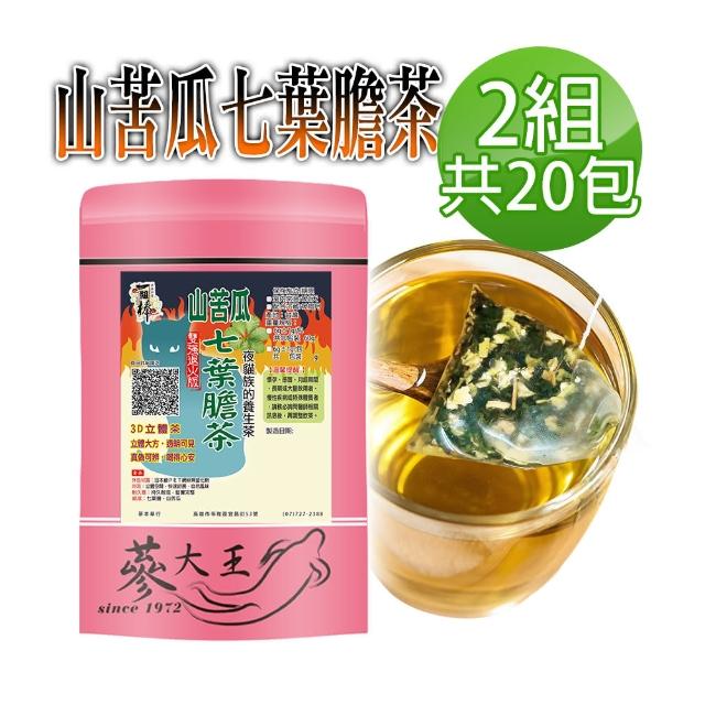 【蔘大王】台灣山苦瓜七葉膽茶包X2組（6gX10入/組）(雙強退火 促進代謝 啟動活力 多C回甘)