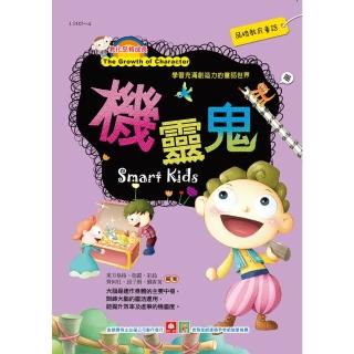 【momoBOOK】品格教育童話 機靈鬼(電子書)