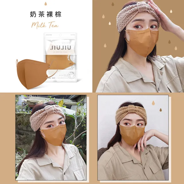 【JIUJIU 親親】醫用3D立體口罩紗色系列成人款10入袋裝-任選5入