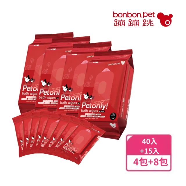 【bonbonpet 蹦蹦跳】寵物濕巾無香隨身15抽x8包+家庭包40抽x4包(效期見規格標示/台灣製/防蟲/防蚤/清潔)