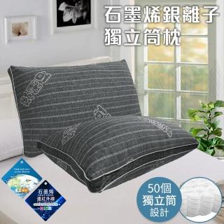 【三浦太郎】黑科技石墨烯銀離子獨立筒枕(枕頭/枕胎/透氣枕-型錄)