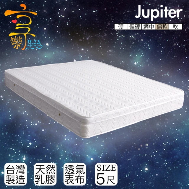 【享樂生活】朱比特天然透氣乳膠三線獨立筒床墊(雙人5x6.2尺)