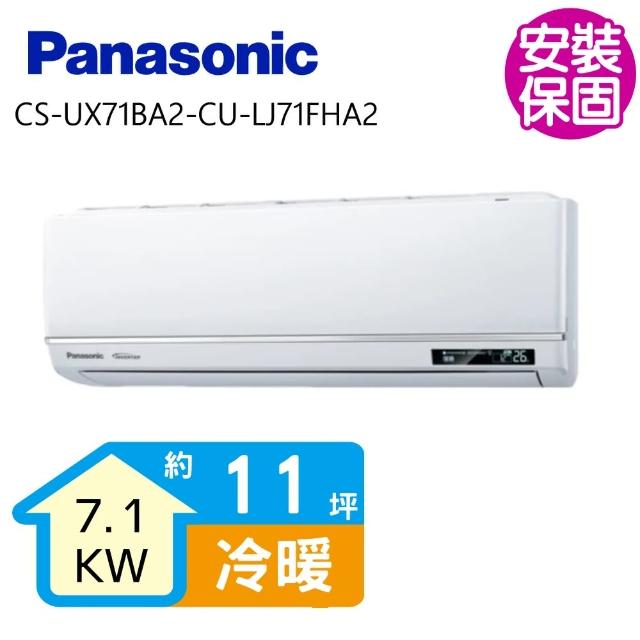 【Panasonic 國際牌】變頻冷暖分離式冷氣10坪(CS-UX71BA2-CU-LJ71FHA2)