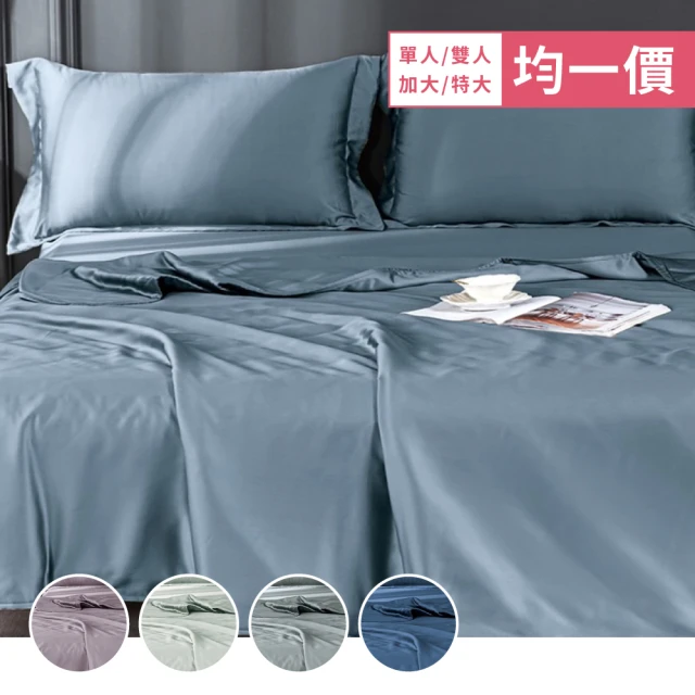 【貝兒居家寢飾生活館】60支100%簡約素色天絲枕套床包組 兩用被 薄被套(單人/雙人/加大/特大 均一價)