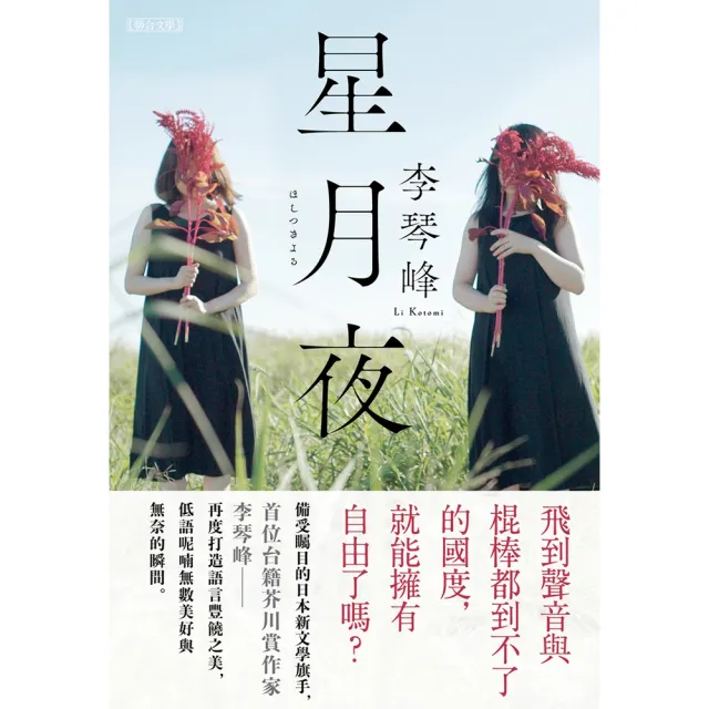 【MyBook】星月夜(電子書)