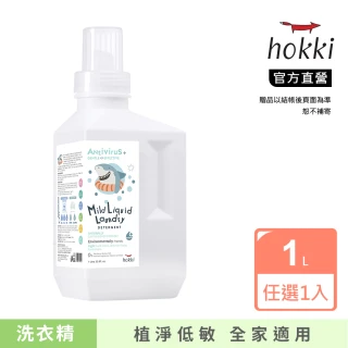 【Hallmark】Hokki腸病毒/新冠病毒洗衣精(1000ml)