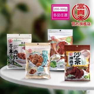 【富貴香】官方旗艦店 任選4包入 素肉乾200-300g(植物肉乾 素肉乾 素牛肉乾 肉乾 素肉干 素食零食 全素)