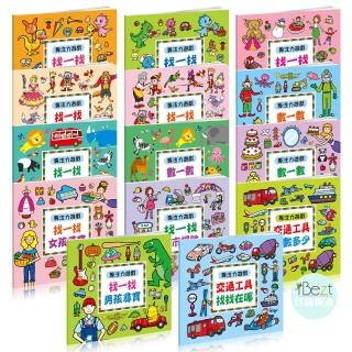 【iBezT】給沒耐心的孩子套組(專注力遊戲14款)