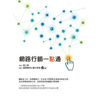 【momoBOOK】網路行銷一點通(電子書)