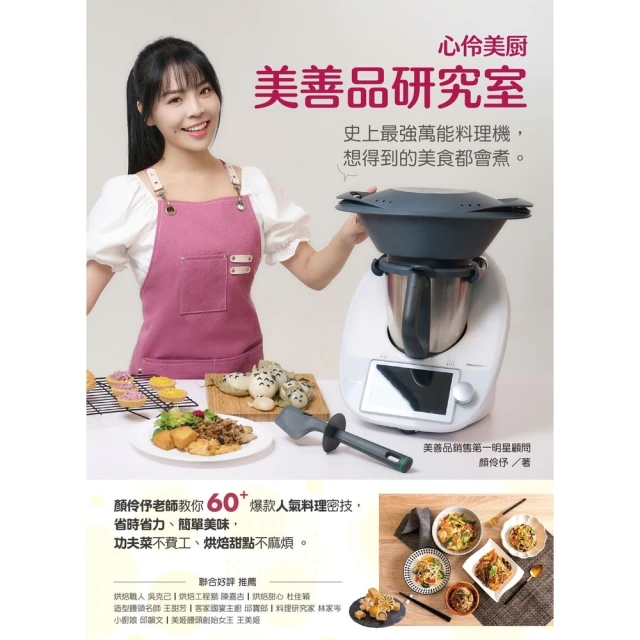 【MyBook】心伶美廚 美善品研究室(電子書)