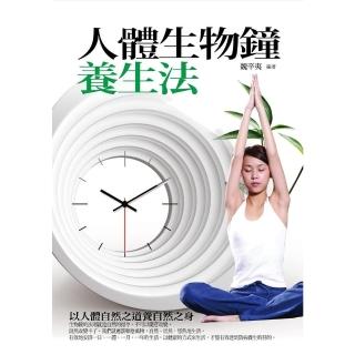 【momoBOOK】人體生物鐘養生法(電子書)