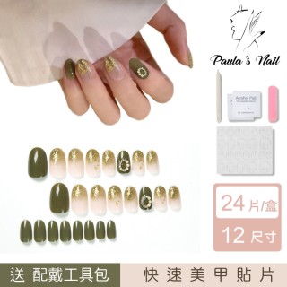 【Paula’s Nail 寶拉美甲】酪梨黛斯 凝膠指甲貼片(指甲貼片 光療甲片 美甲貼片)