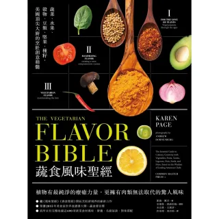 【MyBook】蔬食風味聖經(電子書)