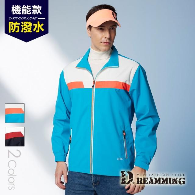 【Dreamming】跳色機能款防潑水休閒薄裡外套 防風(共二色)