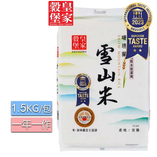 【皇家穀堡】噶瑪蘭雪山米1.5KG