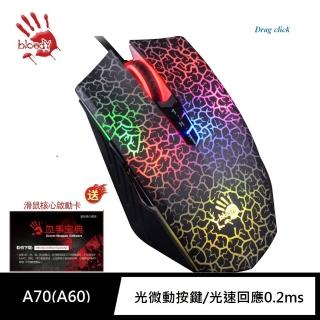 【A4 Bloody雙飛燕】A70 光微動電競滑鼠 神疊(Drag click贈啟用卡)