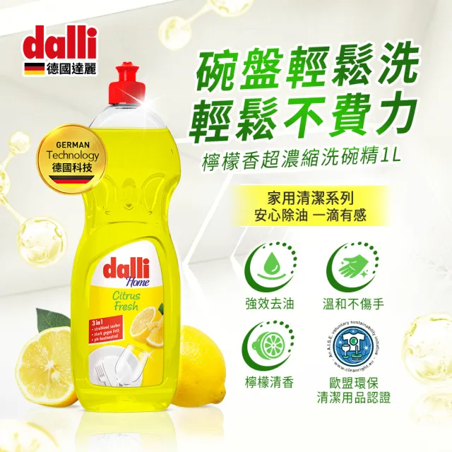 【Dalli】檸檬清香高效去油汙超濃縮洗碗精(1L*12)