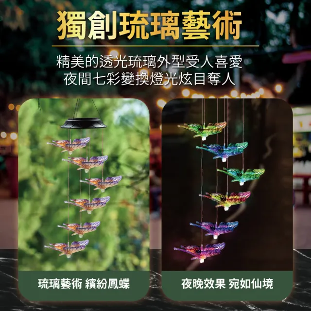 【居家新生活】太陽能風鈴燈 七彩漸變裝飾燈(庭院燈 夜燈 花園裝飾 草坪燈)