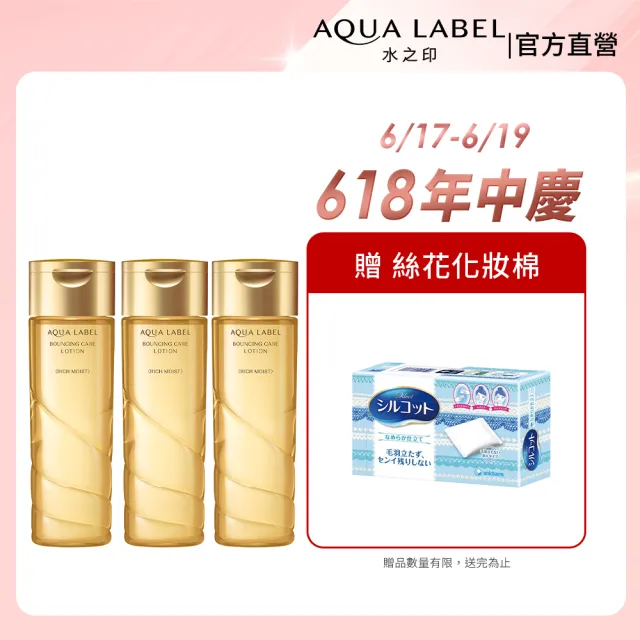 【AQUALABEL】水之印 高機能緊緻抗老化妝水 200mL(潤澤 3入組)