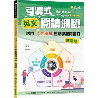引導式英文閱讀測驗：活用5大策略輕鬆掌握閱讀力（進階版）+QR Code音檔