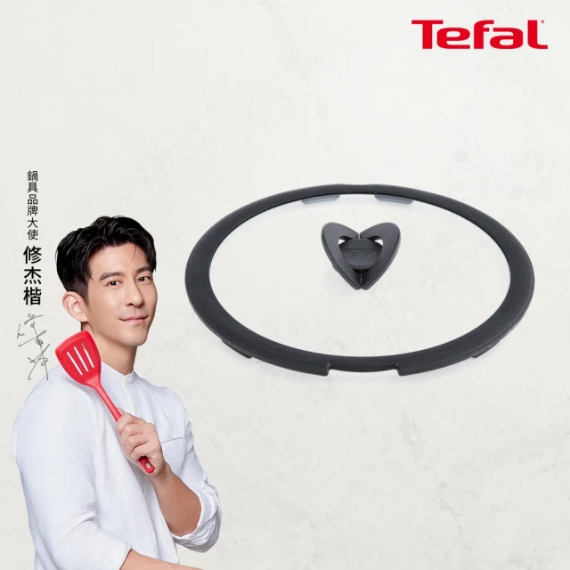 【Tefal 特福】巧變精靈系列26CM玻璃蝴蝶鍋蓋