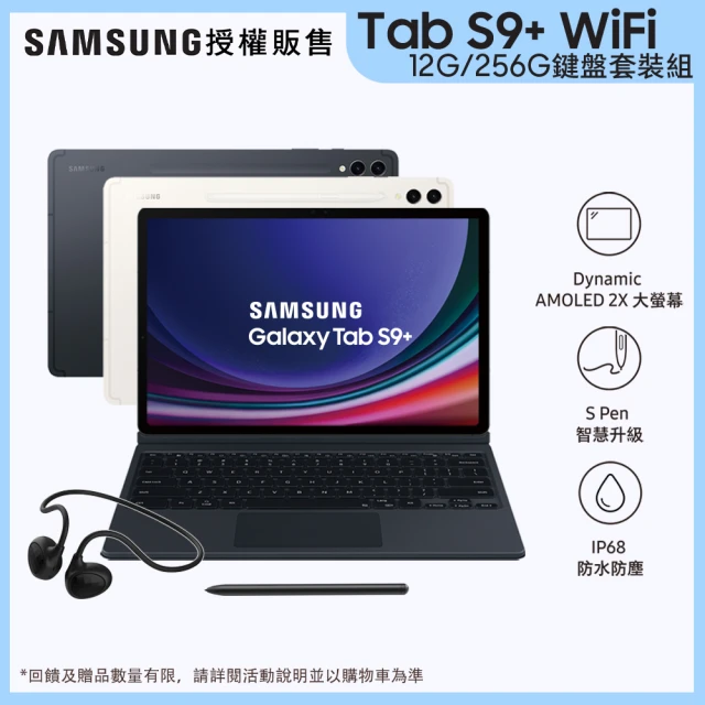 SAMSUNG 三星 Tab S9 Ultra 14.6吋 