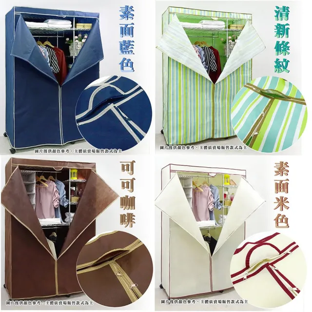 【yo-life】100%台灣製 大型鐵力士六層衣櫥組-10色防塵布套任選(122x46x180cm)