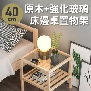 【新錸家居】40cm加大款★韓國流行格柵欄床邊桌置物架(松木+強化玻璃茶幾小方桌 日式無印北歐風客廳收納架)