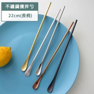 【樂邁家居】食品級304不鏽鋼 長柄 攪拌勺 攪拌匙 咖啡勺 冰沙匙(22cm 五色任選 冰品 甜品 湯匙)