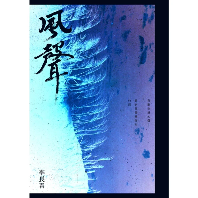 【MyBook】風聲(電子書)