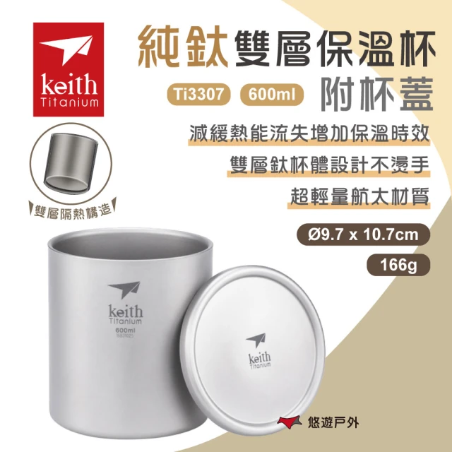 【Keith】純鈦雙層保溫杯附杯蓋(Ti3307)