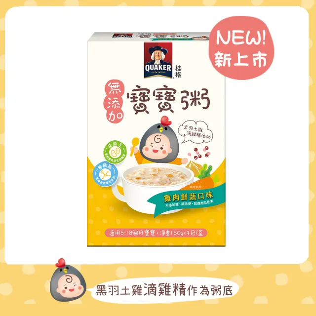 【QUAKER 桂格】雞肉鮮蔬無添加寶寶粥(黑羽土雞滴雞精添加)