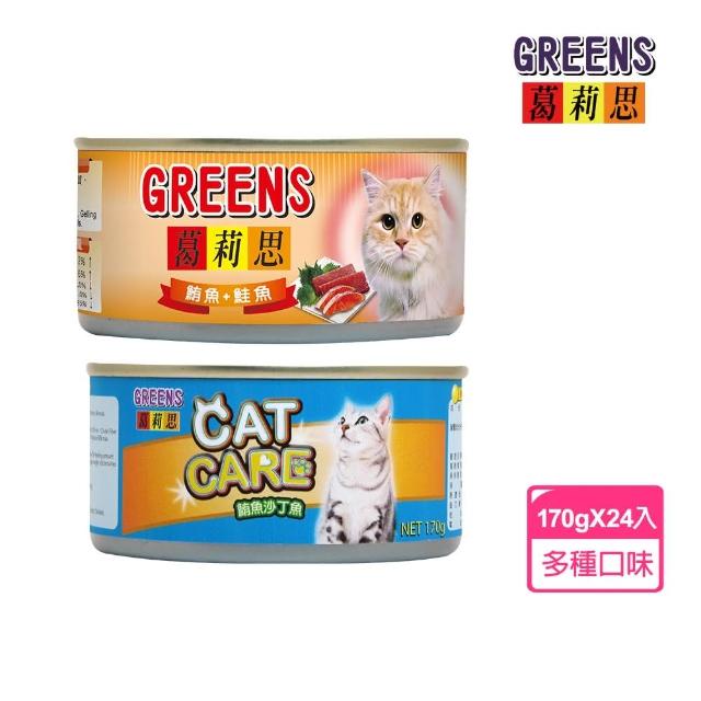 【葛莉思CATCARE】貓罐頭170g*24入(貓副食罐 貓罐)