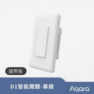 【Sioh 惜】Aqara D1單鍵 智慧開關單火版(臺規版、支援Apple Homekit/Google Assistant)
