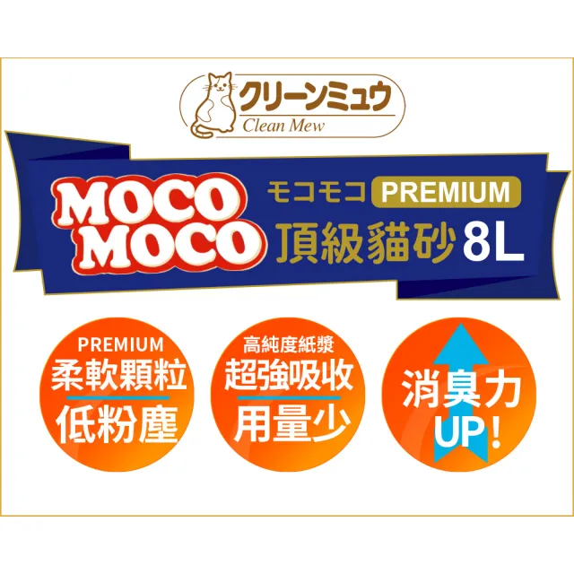 【Clean one】MOCO快吸收低粉塵凝結紙砂8L-2入組(環保貓砂/超除臭/日本製)